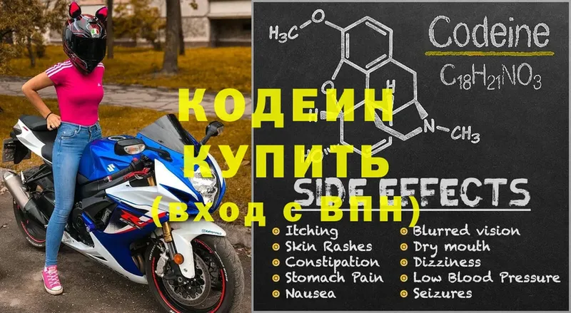 Кодеин Purple Drank  сколько стоит  hydra сайт  Грязи 